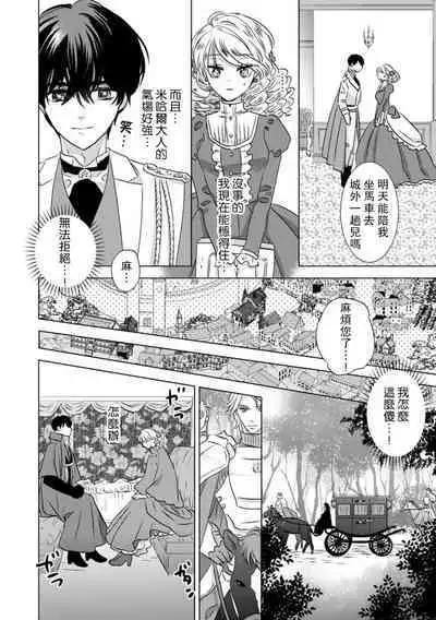 Dakareta Akuyaku Reijou wa, Gekihen Ouji no Dekiai Route ni Totsunyuuchuu!? | 被深拥的反派千金进入反套路王子的强宠攻略线!? 1-16
