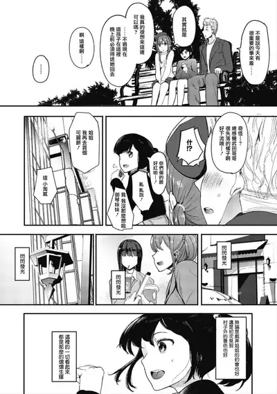 [Eightman] Mebuki ch.1~5 + Melonbooks Leaflet [Chinese] [无毒汉化组]