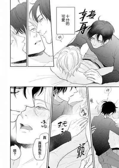 Toshiue no hitoーsecond bloomー｜年上之人—second bloom—Chinese]