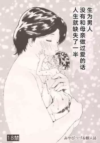 [Miyabi Tsuzuru] Haha no Naku Ie Ch. 2-8 [Chinese]  [為了拯救自己的蛋蛋漢化]