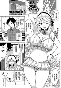 [Mikemono Yuu] Mizugi no Maryoku (COMIC Penguin Club Sanzokuban 2017-01) [Chinese] [屏幕髒了漢化組] [Digital]