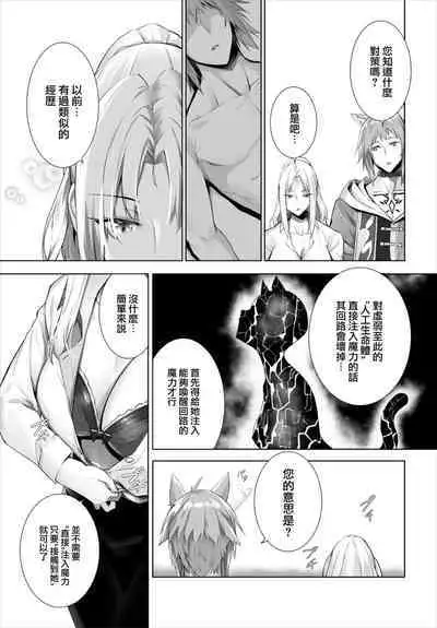 [Kyougoku Touya] Orokamono wa Nekomimi Dorei ni Izon suru ~Hajimete no Choukyou Seikatsu~ 17 [Chinese] [大鸟可不敢乱转汉化] [Digital]
