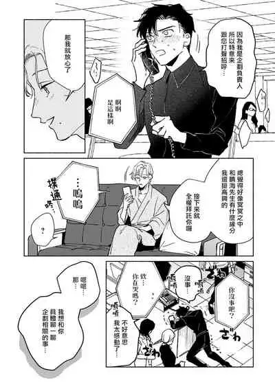 Shougeki Oshi no Biyoukei Haishinsha ga Kyaku toshite Kita Kekka,,, | 【震惊】我喜欢的美妆博主竟然是我的客人、、、 Ch. 2