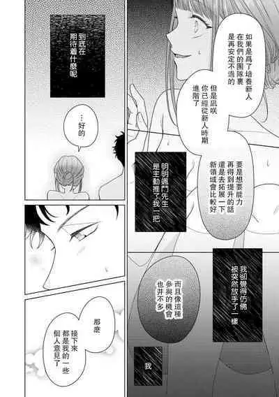 Yuunou Engineer ni wa Ura no Kao ga Aru Watashi o Kaihatsu suru Dekiai Step | 能干程序员隐藏的一面 把我“开发”的溺爱步骤 1-9
