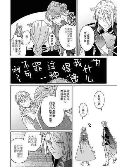 [Saegusa Macoto] i sekai kara kita maō-sama ni kōryaku sa re-sōte ゙ su! | 快要被来自异世界的魔王大人攻略了! 1-5 end [Chinese] [莉赛特汉化组]