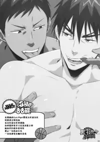 [Wasukoro (Nukobao)] Yaru x Dake | 直接 x 開幹 (Kuroko no Basuke) [Chinese] [黑夜汉化组] [Digital]