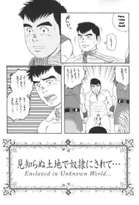 [Gengoroh Tagame] Enslaved in Unknown World [ENG]