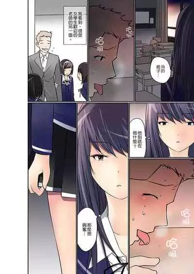 [Maitaimu] Manchira shiteru JK o Hakken shita node Gakuen Nai de Choukyou shite mita | 暴露狂女子高中生的日常生活 學校內的變態調教 Ch.1-24 [Chinese]
