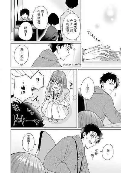 [Usui Mayo] Yuunou Engineer ni wa Ura no Kao ga Aru Watashi o Kaihatsu suru Dekiai Step | 能干程序员隐藏的一面 把我“开发”的溺爱步骤 1-5 [Chinese] [莉赛特汉化组]