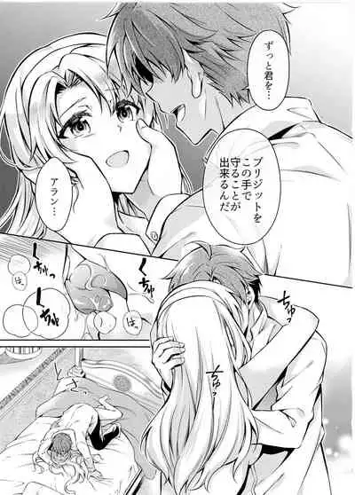 [Sagano Line (Bittsu)] Affection & Blessing ~Alan to Bridget~ (The Legend of Heroes: Sen no Kiseki)
