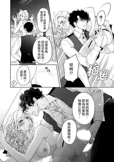 将妳的一切全部拥入怀中~交往0日、立刻结婚！？~  01-25 Chinese [拾荒者汉化组]