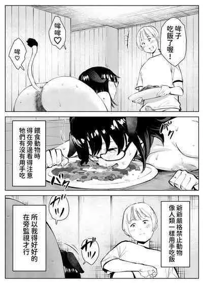田舎のじいちゃんが知り合いから買ったって言うメス牛が牛じゃない件  中文翻譯
