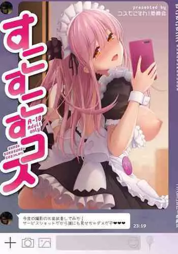 天然霊媒少女のエッチな修行譚