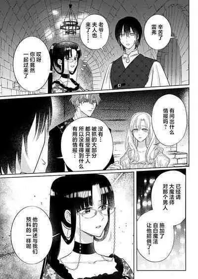 Ai ga Omoi Kishi Koushaku wa, Tsuihou Reijou no Subete o Ubaitsukushitai. | 骑士公爵爱意深重，想要索取放逐千金的一切。 1-18