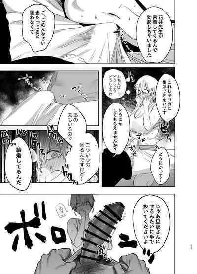 Shakaijin  Keiken 0 no Hitozuma ga Yoga Instructor ni Nattara Netorareta Hanashi