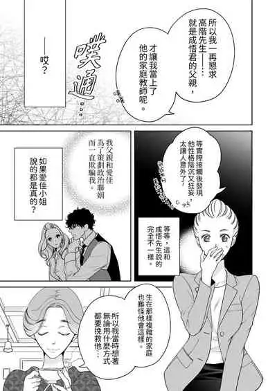 将妳的一切全部拥入怀中~交往0日、立刻结婚！？~  01-25 Chinese [拾荒者汉化组]