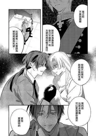 [Oniwa Mari] Boku o Medetokashite kure ~ Sokujitsu Kyuukon!? Demo Zutto Dekiai shite kuremasu ka? Ouji-sama | 以愛將我融化~即日求婚！？但是能一直都溺愛我嗎？皇子殿下 1-6 [Chinese] [莉赛特汉化组]