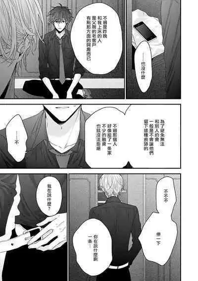 [Yoshio Akira] Shirayukihime ni Kuchizuke | 亲吻白雪姬 Ch. 1-10+番外1-2 [Chinese] [拾荒者汉化组] [Digital]