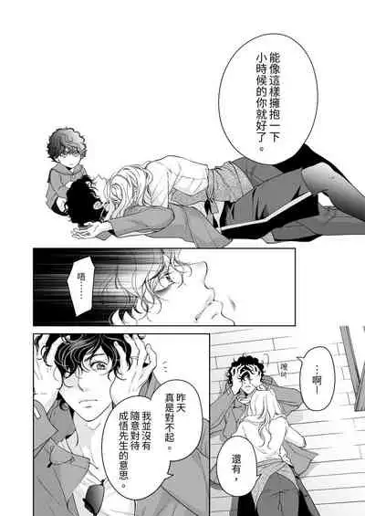 将妳的一切全部拥入怀中~交往0日、立刻结婚！？~  01-25 Chinese [拾荒者汉化组]