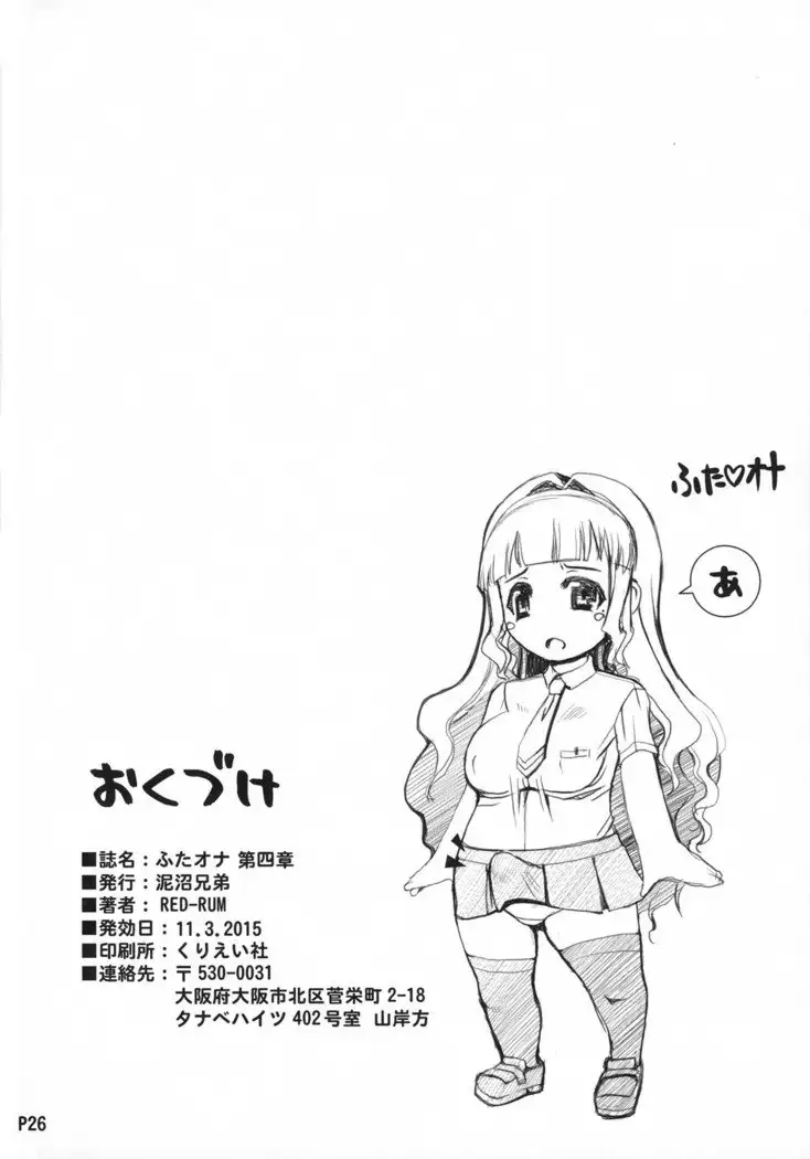 Futa Ona Daiyonshou | A Certain Futanari Girl's Masturbation Diary 4