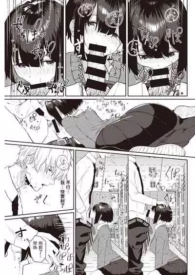 [瓦爺]  友達ができた  (COMIC 快楽天 2021年7月号)  中文翻譯