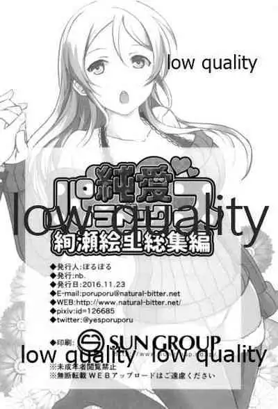 (僕らのラブライブ! 14) [nb. (ぽるぽる)] 純愛パラドックス 絢瀬絵里総集編 (ラブライブ!)