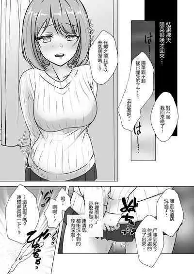 [Netori Kokoa] Osananajimi Tsuma, Netorase. -Koukishin, NTR, Koukai- | 青梅妻子拱手讓人 好奇心自戴綠帽後悔 [Chinese]