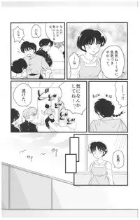 (SPARK13) [Progretrance, soulsonic (Eiri, Hashimoto)] Yaitenei! (Ranma 1/2)