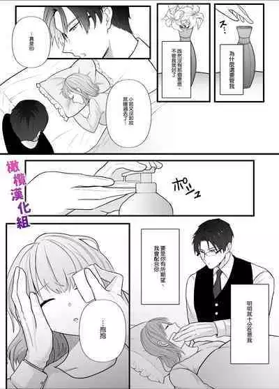 Majime na Anata o  Otoshitai | 想让一本正经的你堕入深渊