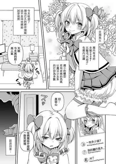 [Sioyaki Ayu] Itoshi no Mahou Shoujo | 爱之魔法少女 (Otokonoko Heaven's Door 10) [Chinese] [瑞树汉化组] [Digital]