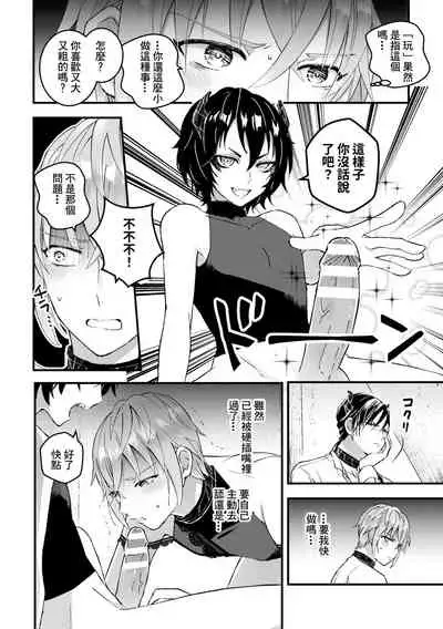Otoko Kishi ga "Ku, Korose!" tte Iu kara Mesu Choukyou Shitemita Ch. 1-4