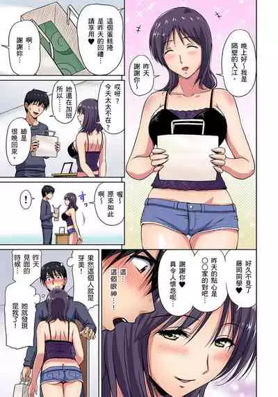 [Phantom] Otonari-san wa Hatsujouki ~ Momarete Suwarete Hamerarete | 鄰居正值發情期～揉弄她、吸吮她、盡情抽插吧 Ch. 1-7 [Chinese]