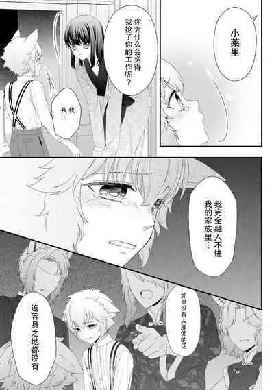 [Utage / Senzaki Hitomi] i sekai de zetsurin madō-shi ni kawa retara mechakucha dekiai sa rete imasu. | 在异世界被非凡的魔导师买下的话会被异常宠爱。 1-7 [Chinese] [莉赛特汉化组]