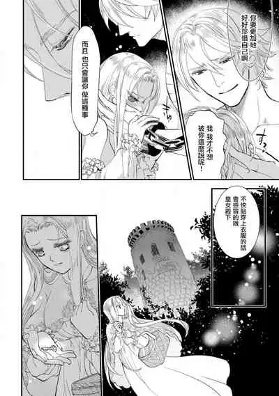 [DUO BRAND.  Yuhara teiru] Purinsesu ringu haritsuke-tō no ōse | 公主·戒指 磔刑塔的幽會 Ch. 1-2 [Chinese] [莉赛特汉化组]