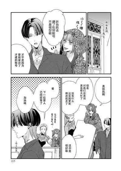 [Aizen Mana] Sumi-iri osananajimi no sokubaku ga tsurai | 浑身都是刺青的青梅竹马控制欲超强 1-8 [Chinese] [莉赛特汉化组]