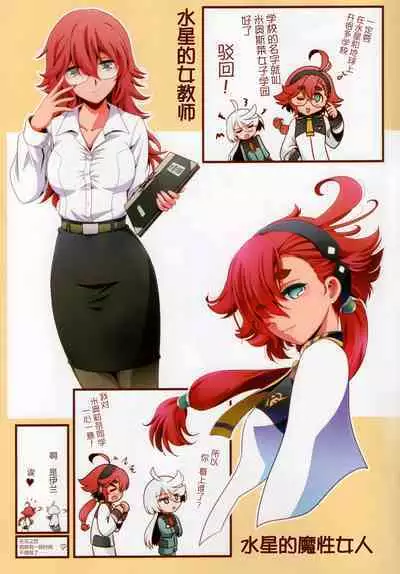 Sonogo no Suisei no Majo - The Witch From Mercury Story After That | 在那之后的水星的魔女