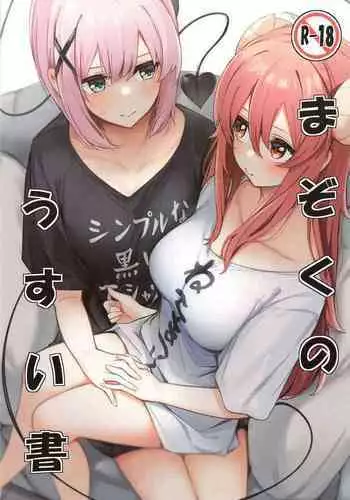 [Bochi Bochi no Ki (Borusiti)] Mazoku no Usui Sho (Machikado Mazoku) [English] [Santa Claus Isn't Real]