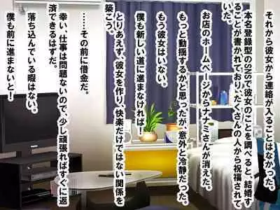 M Seikan ni Ittara Doukyuusei ni Saikai Shi, Doutei, Houkei, Tanshou ga Bare, Kaihatsu Sareta Hanashi