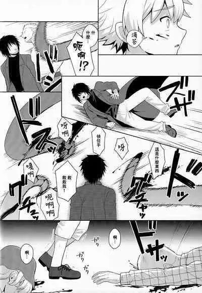 Jakyou no Shokushu, Fushi no Ayamachi | 邪教的触手, 父子的罪过
