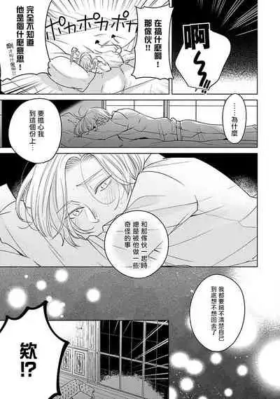 Furetaku Nattara, Kaette Oide | 回到我这里来吧 倘若你想要触碰的话 Ch. 1-3