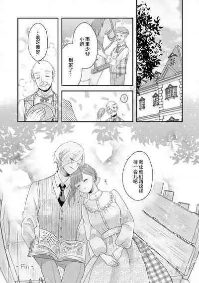 [tsugumi] Kawaii Boku no Mia Tennen Kizoku-sama no Aisare Maid | 我可愛的米婭 為天然貴族所愛的女僕 1-9 [Chinese] [莉赛特汉化组]