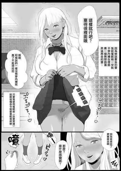 Namaiki na Papakatsu Gal o Nakadashi Suru Houhou Ch. 2 Tachibana Kirara Sono Ni | 能中出在做爸爸活的狂妄辣妹的方法第2話 橘 琦拉拉 其之二