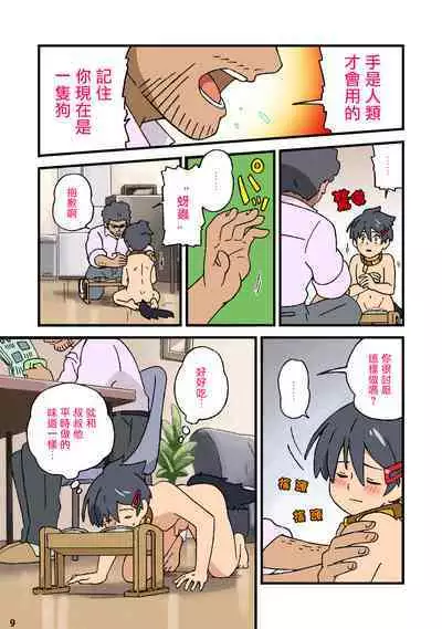 [ADA Workstation (Goshogawara Elm)] Nichiyoubi no Kemono ~Boku wa Ojisan no Inu ni Naru~丨星期日的宠物〜我变成了叔叔的小狗狗~ [Chinese] [海棠零个人汉化] [Digital]