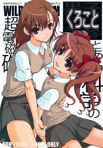 (C54) [BUNCHINDOH (Bunchin)] WILD P7