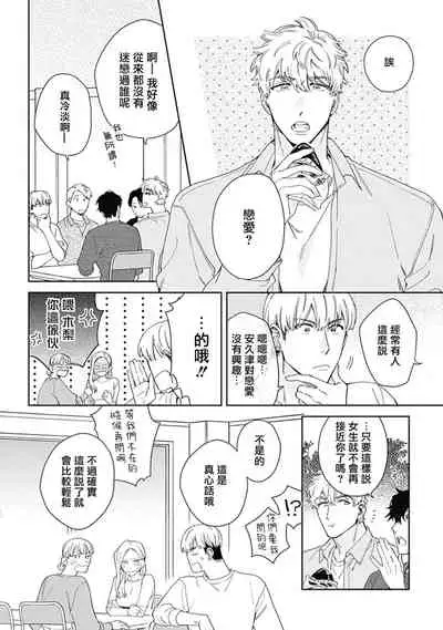 [Nanatsuno Wataru] Mamotte Agetai Sawatari-san | 想要守护你 佐渡前辈 1-3 [Chinese] [冒险者公会] [Digital]