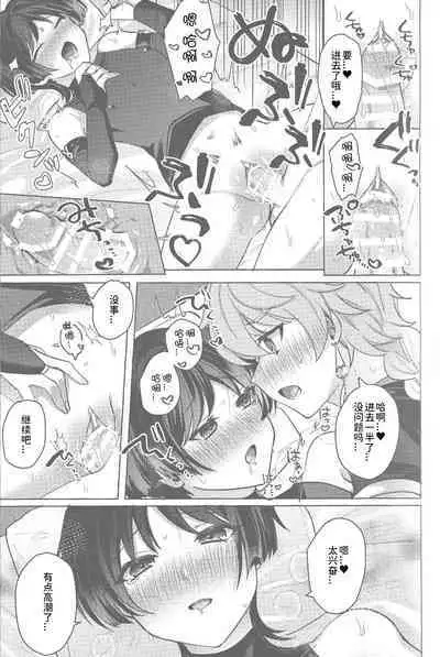 Amai Himitsu  o  Oshiete yo | 请告诉我那甜蜜的秘密吧