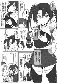 (C89) [HAMMER_HEAD (Makabe Gorou)] Zuikaku no Gokuhi Kaisou (Kantai Collection -KanColle-) [Chinese] [无毒汉化组]