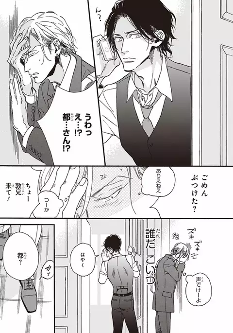 Kare no Hatsukoi wa, Doku ka Arui wa