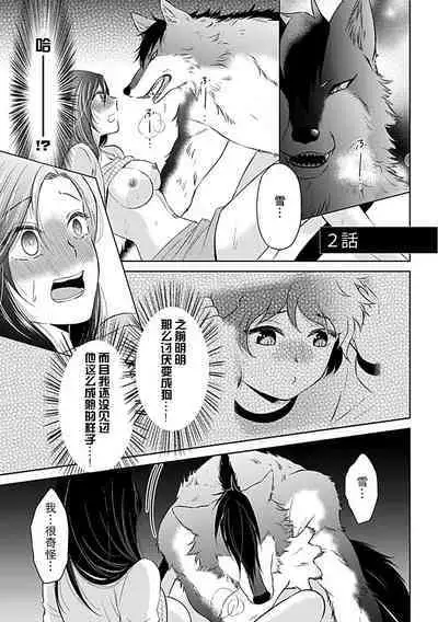 [Satou Nikki] Shinjuu-sama wa Shitsuke ga Dekinai | 神兽大人难以管教 1-4 [Chinese] [莉赛特汉化组]