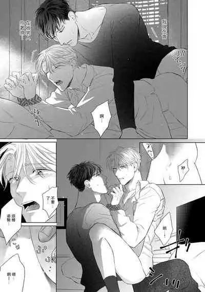 Ore no Sekai o Hakai Suru Otoko  | 要破坏我世界的男人 1 -2
